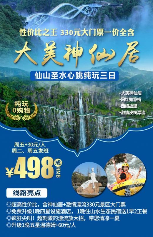 sc12性价比之王330元大门票一价全含大美神仙居网红如意桥激情皮筏